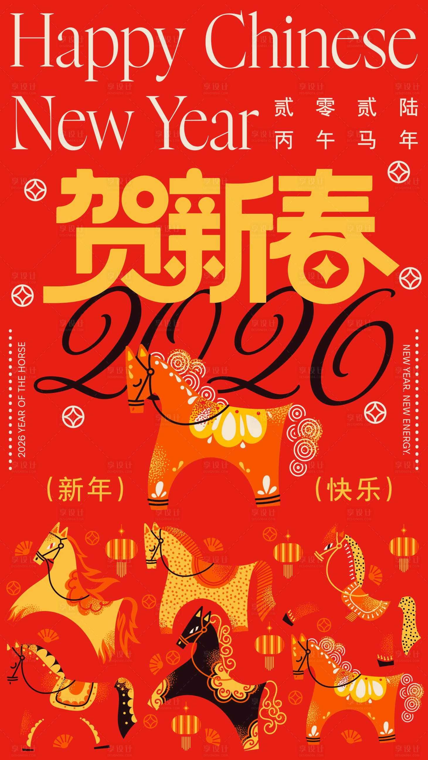 源文件下载【享设计】搜索编号：22680035482287735【2026马年新年活动海报】