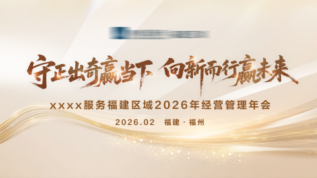 源文件下载【享设计】搜索编号：41330035544785170【年度会议】