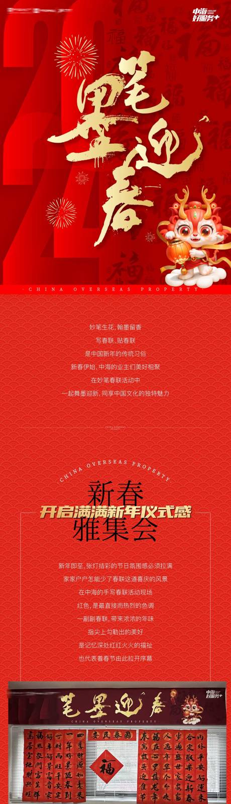 源文件下载【享设计】搜索编号：30490035445883520【笔墨迎春地产社区邻里书法书写大赛长图】