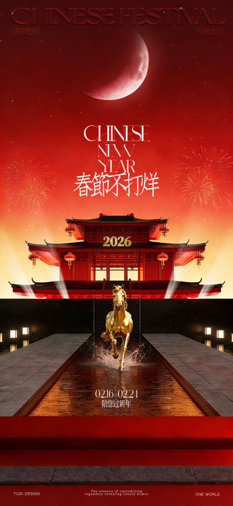源文件下载【享设计】搜索编号：21230035380084979【春节放假通知海报】