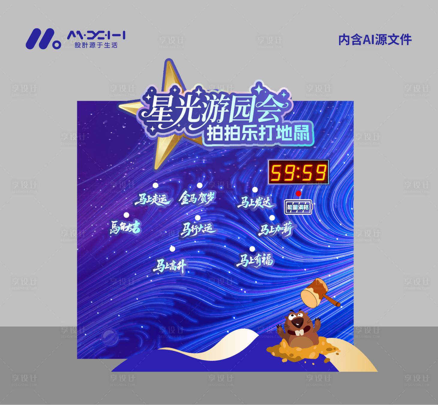 源文件下载【享设计】搜索编号：91760035569173684【创意游戏】