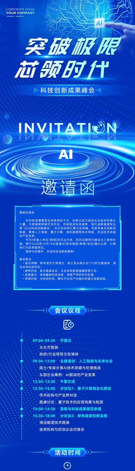 源文件下载【享设计】搜索编号：73360035326469688【最新人工智能产业活动邀请函长图海报】