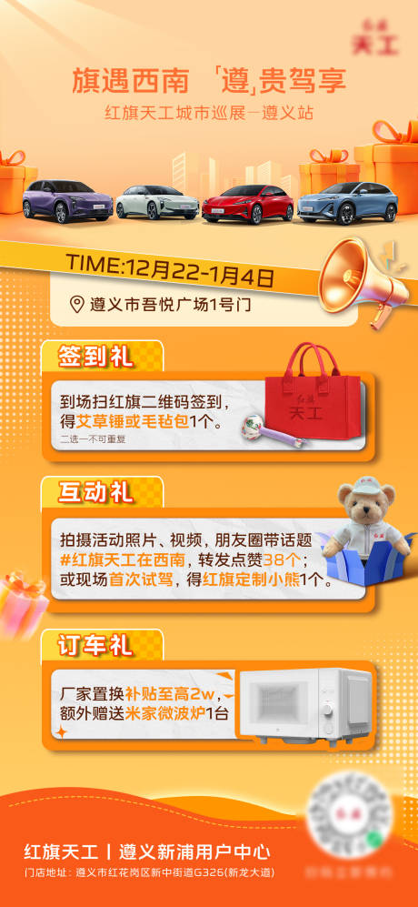 源文件下载【享设计】搜索编号：34150035422475087【汽车多重礼促销礼品海报】