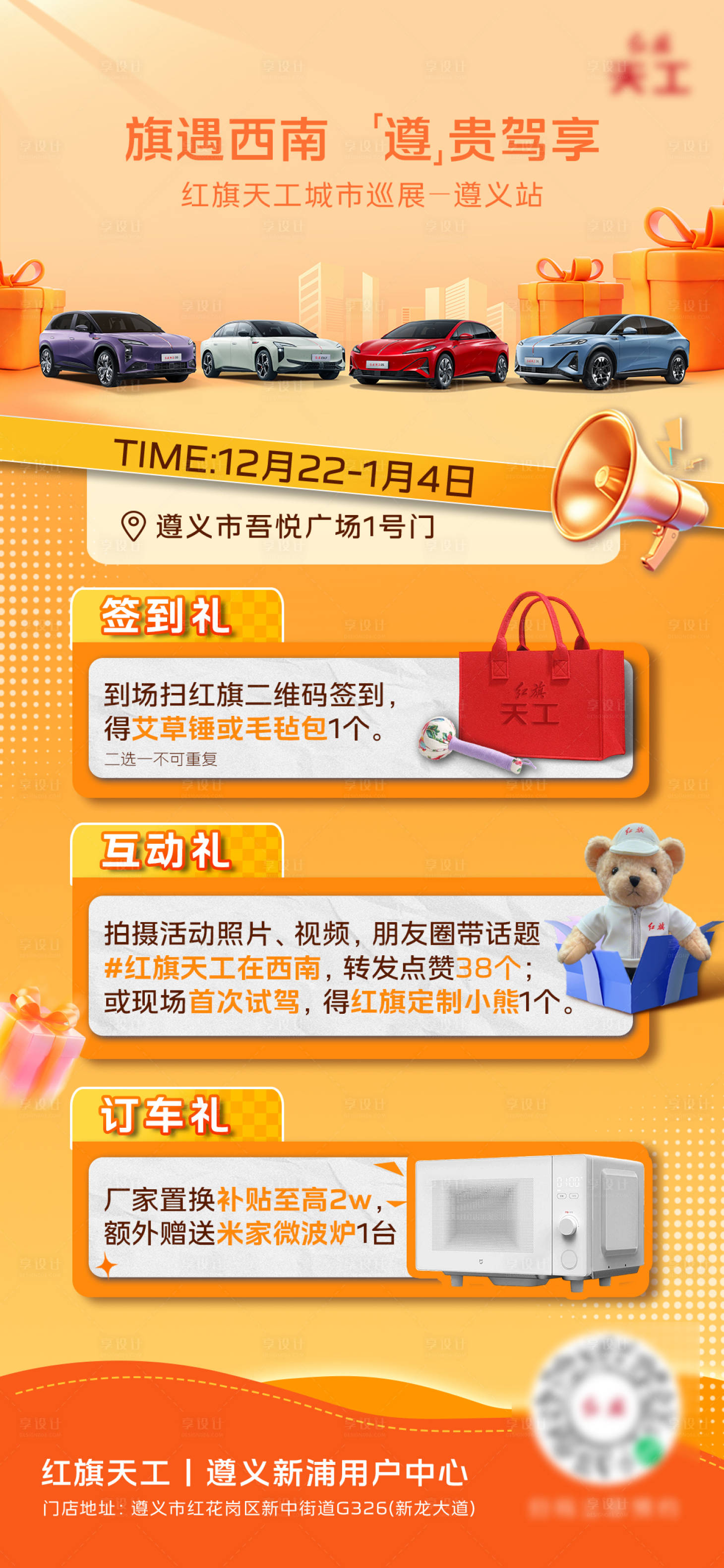 源文件下载【享设计】搜索编号：34150035422475087【汽车多重礼促销礼品海报】