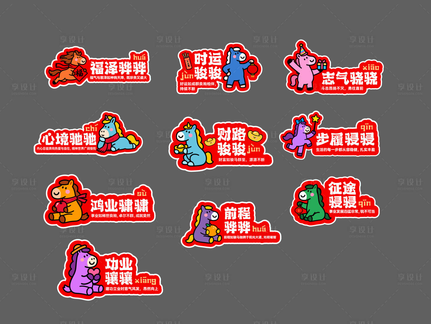 源文件下载【享设计】搜索编号：17300035315874836【马年手举牌】