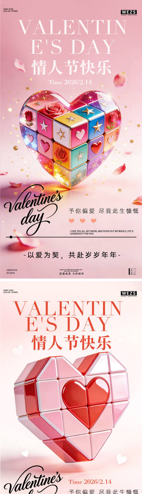 源文件下载【享设计】搜索编号：37220035399075453【情人节爱心海报】