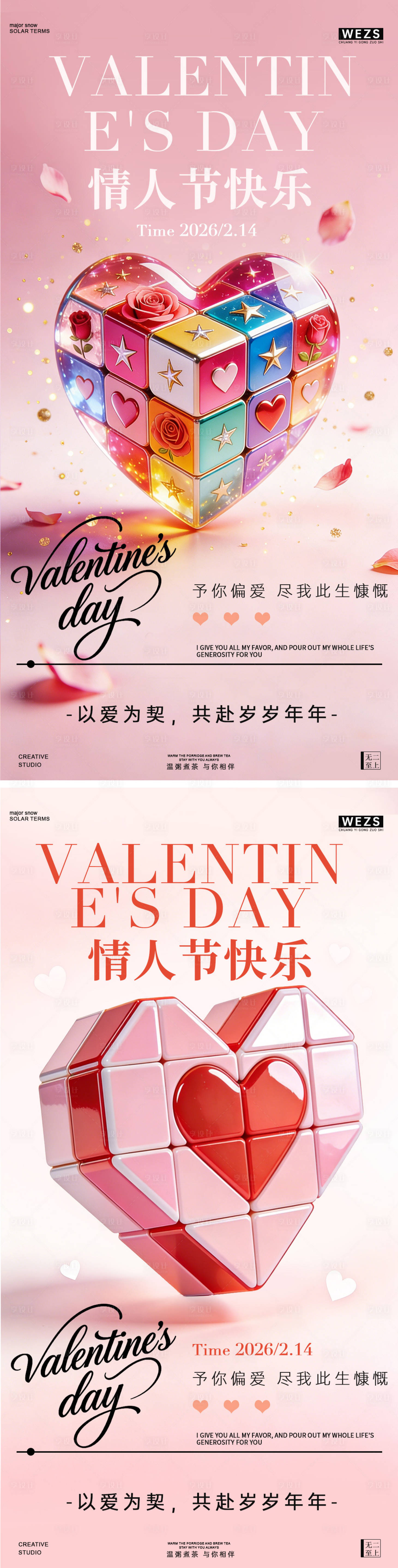 源文件下载【享设计】搜索编号：37220035399075453【情人节爱心海报】