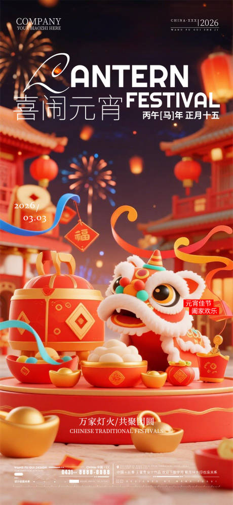 源文件下载【享设计】搜索编号：59750035558331143【酒吧夜店ktv元宵节海报】