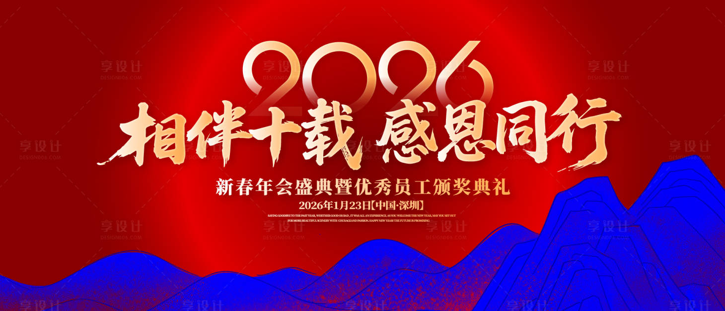 源文件下载【享设计】搜索编号：21820035406015312【2026新春颁奖典礼桁架】