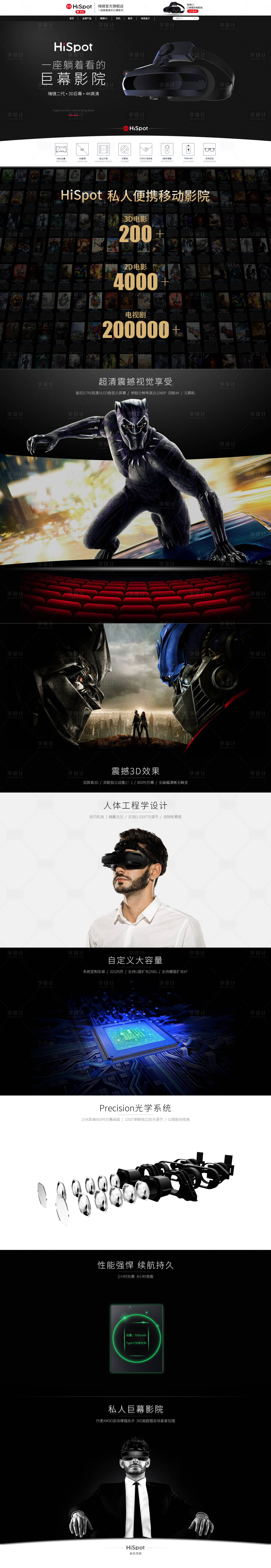 源文件下载【享设计】搜索编号：26990035518142862【私人便携移动影院产品电商首页】