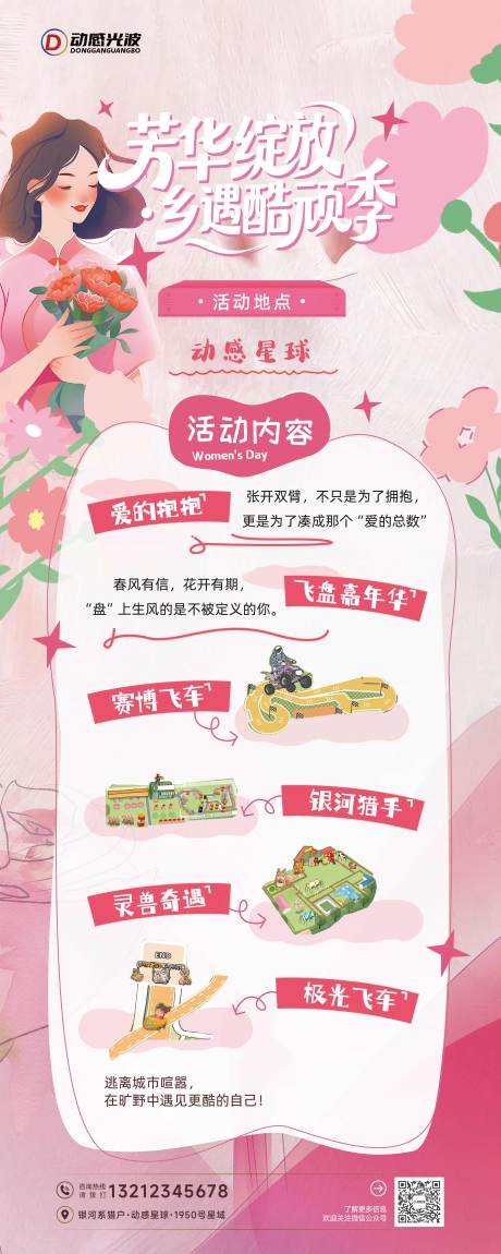 源文件下载【享设计】搜索编号：60710035558186633【妇女节展架】