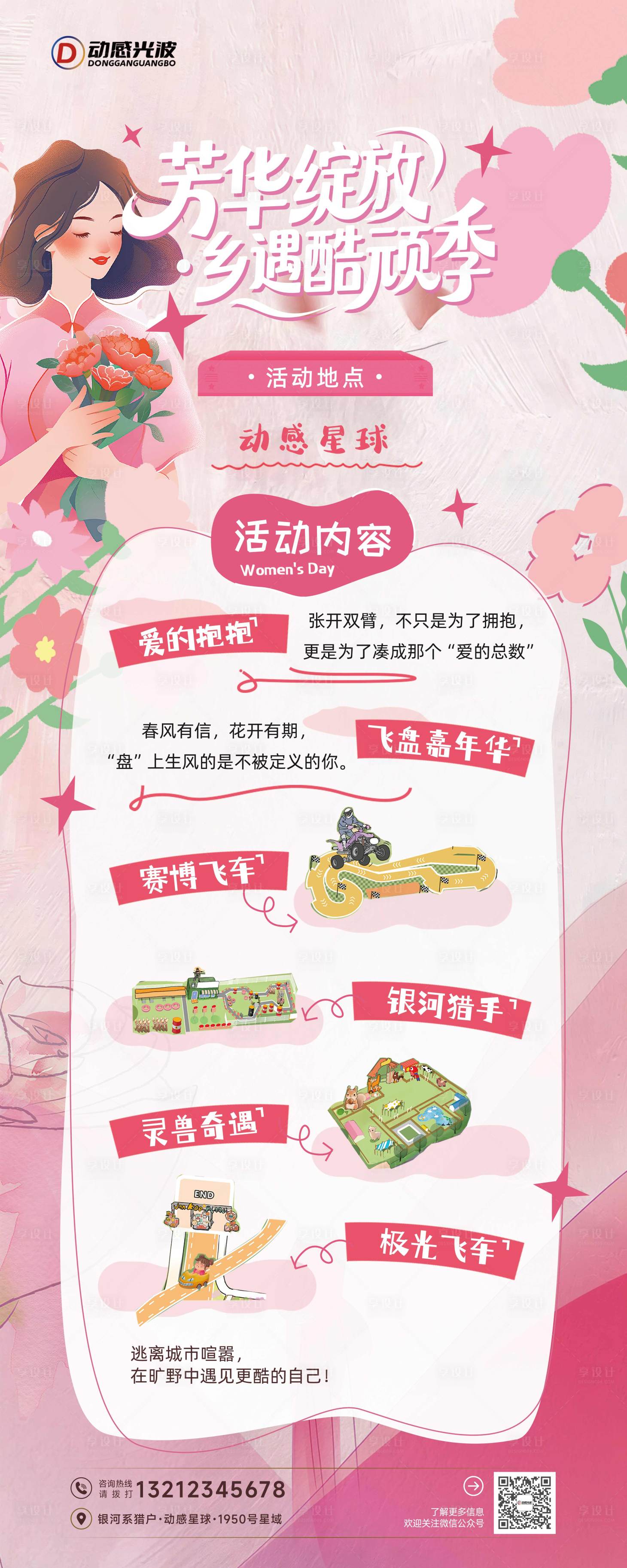 源文件下载【享设计】搜索编号：60710035558186633【妇女节展架】