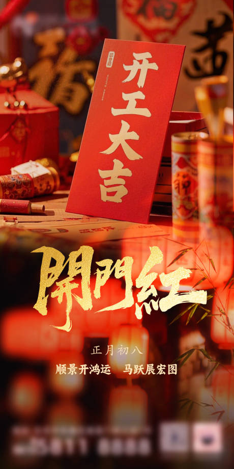 源文件下载【享设计】搜索编号：83140035475177726【开工大吉】