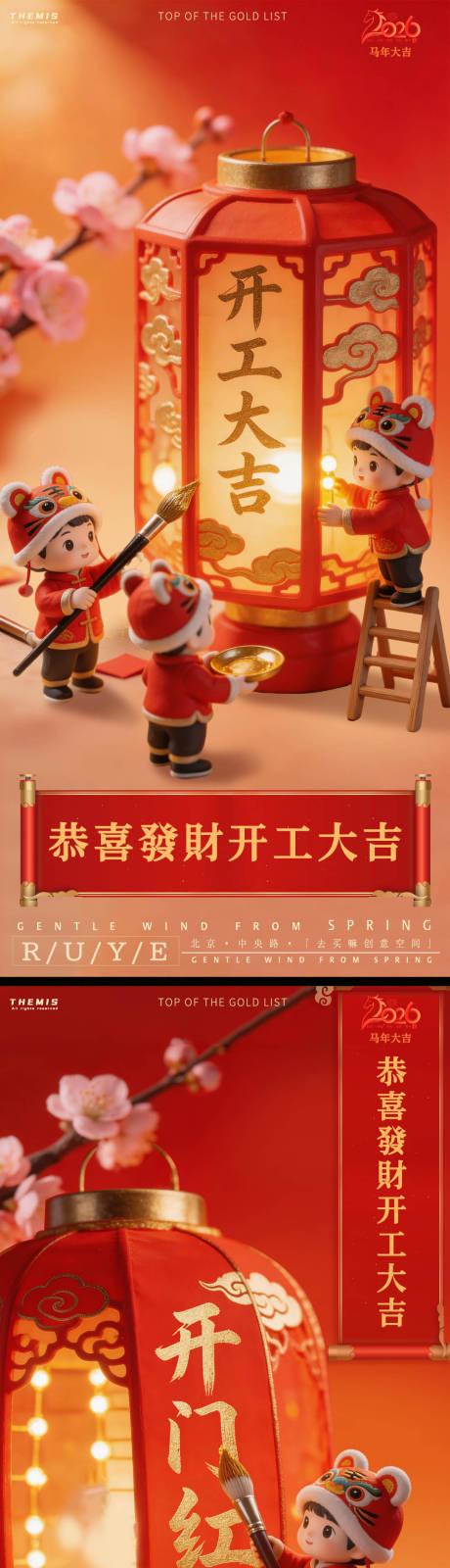 源文件下载【享设计】搜索编号：76830035483902549【Q版卡通新年开门红喜庆海报】