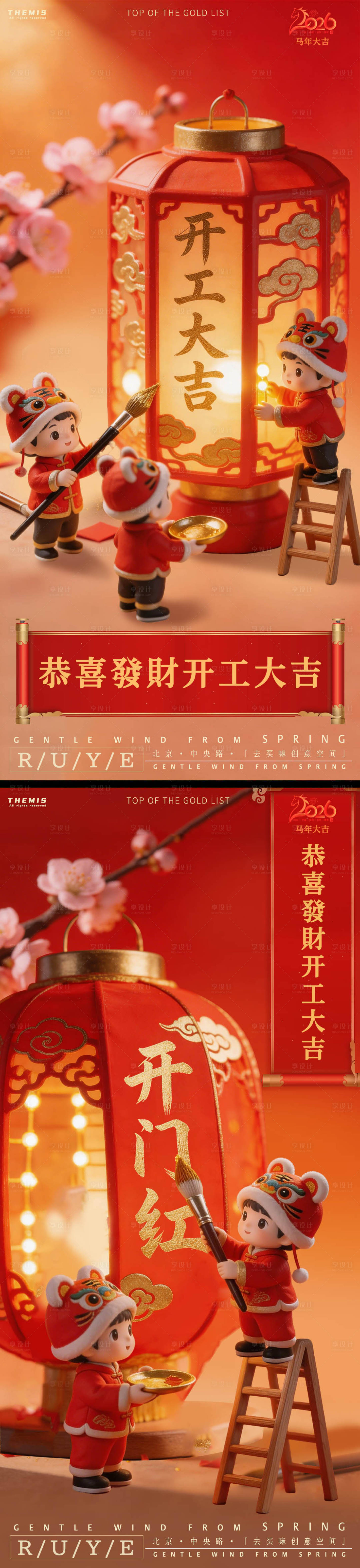 源文件下载【享设计】搜索编号：76830035483902549【Q版卡通新年开门红喜庆海报】