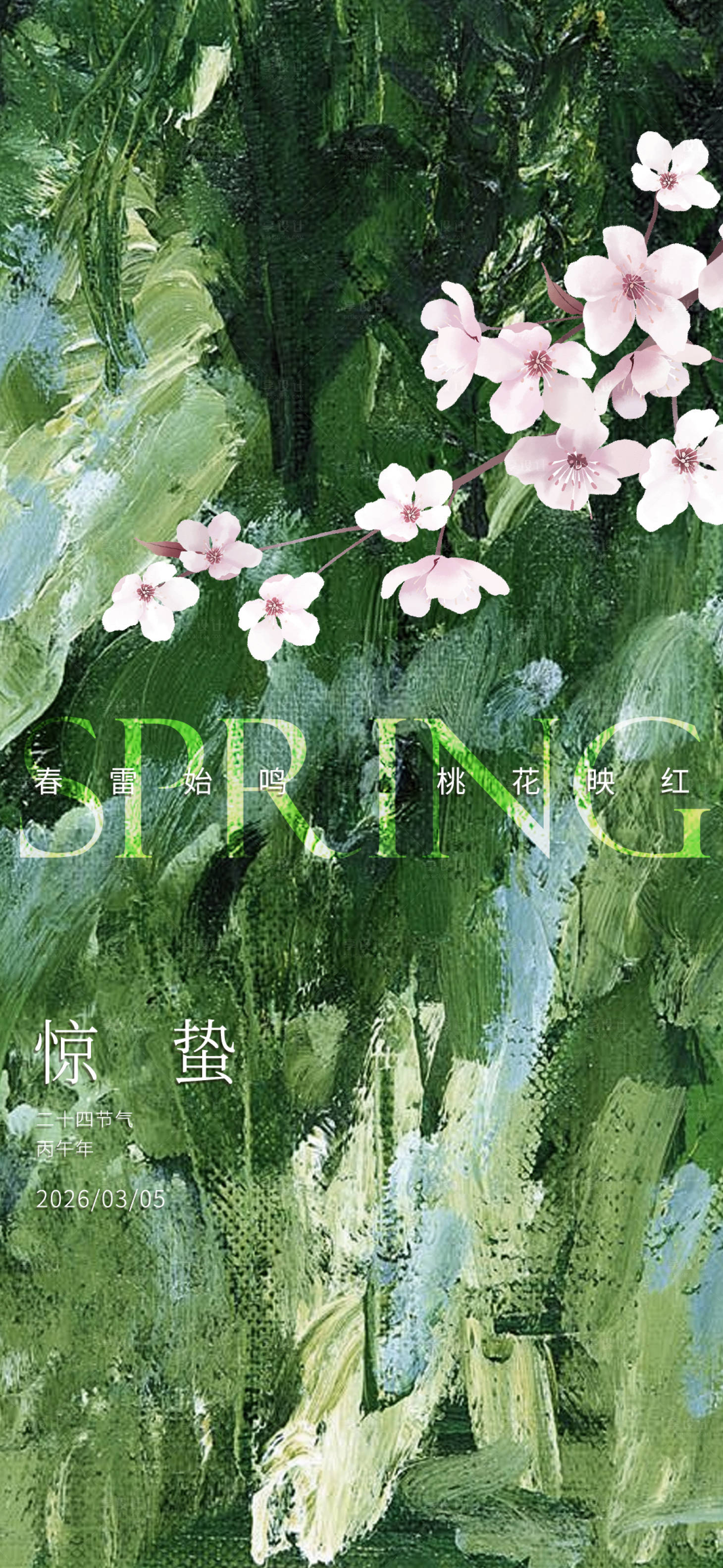 源文件下载【享设计】搜索编号：10990035526961213【二十四节气惊蛰海报】