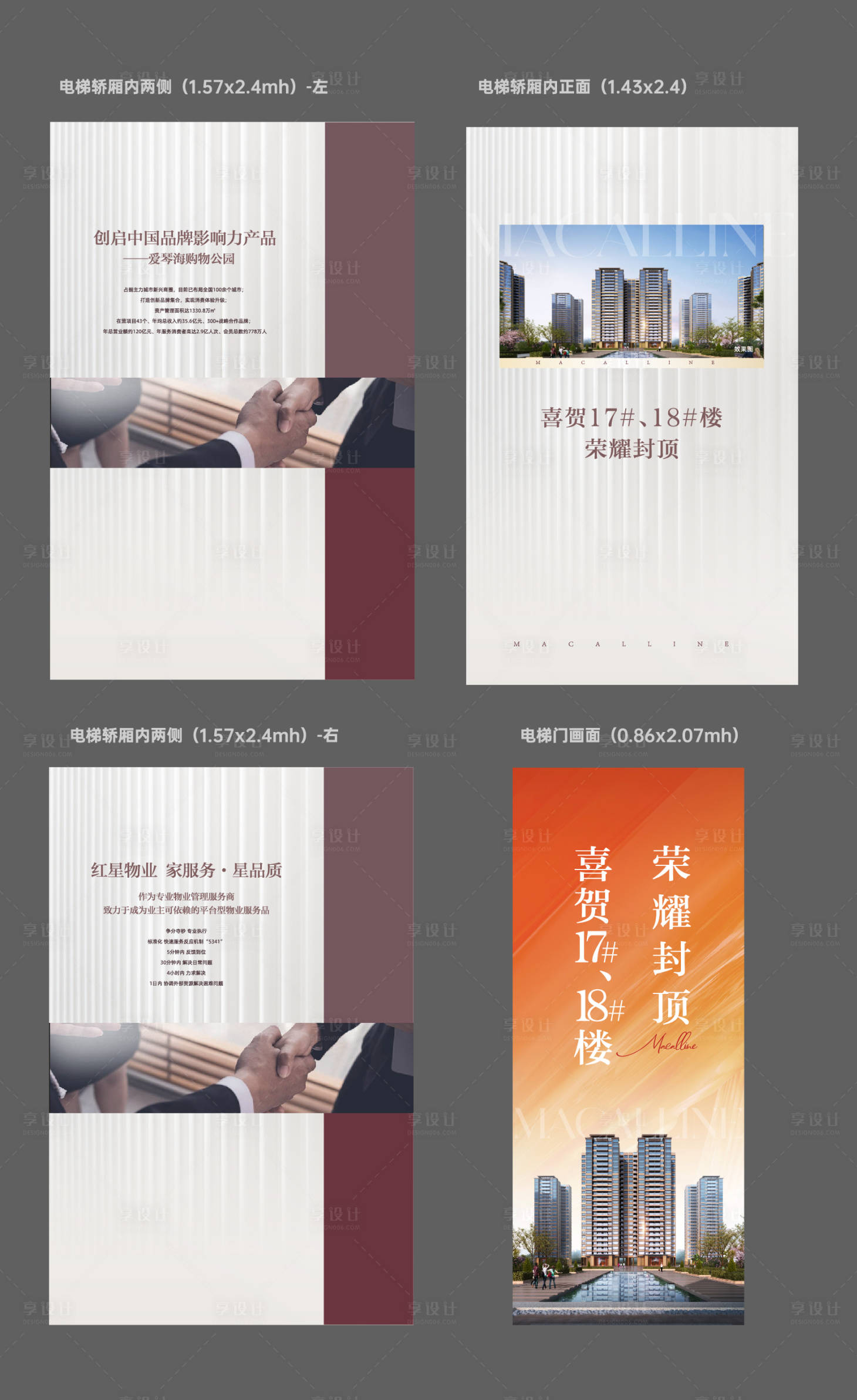 源文件下载【享设计】搜索编号：65050035364646635【地产交楼系列海报】