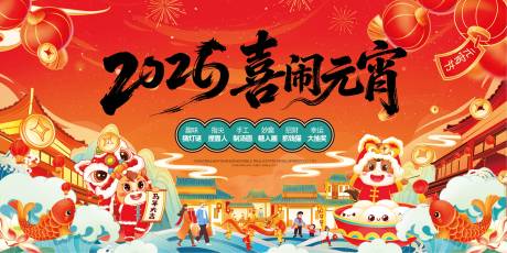 源文件下载【享设计】搜索编号：67290035410313436【元宵节活动背景板】