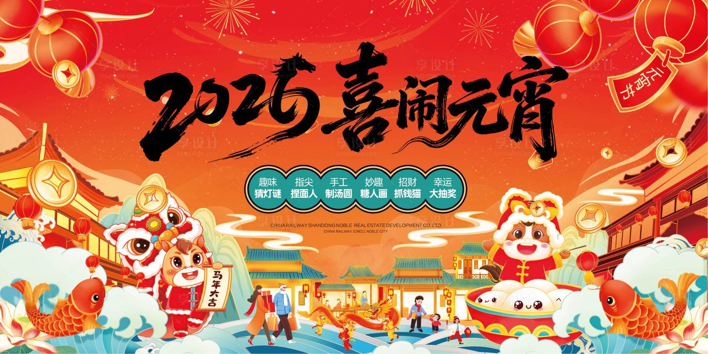 源文件下载【享设计】搜索编号：67290035410313436【元宵节活动背景板】