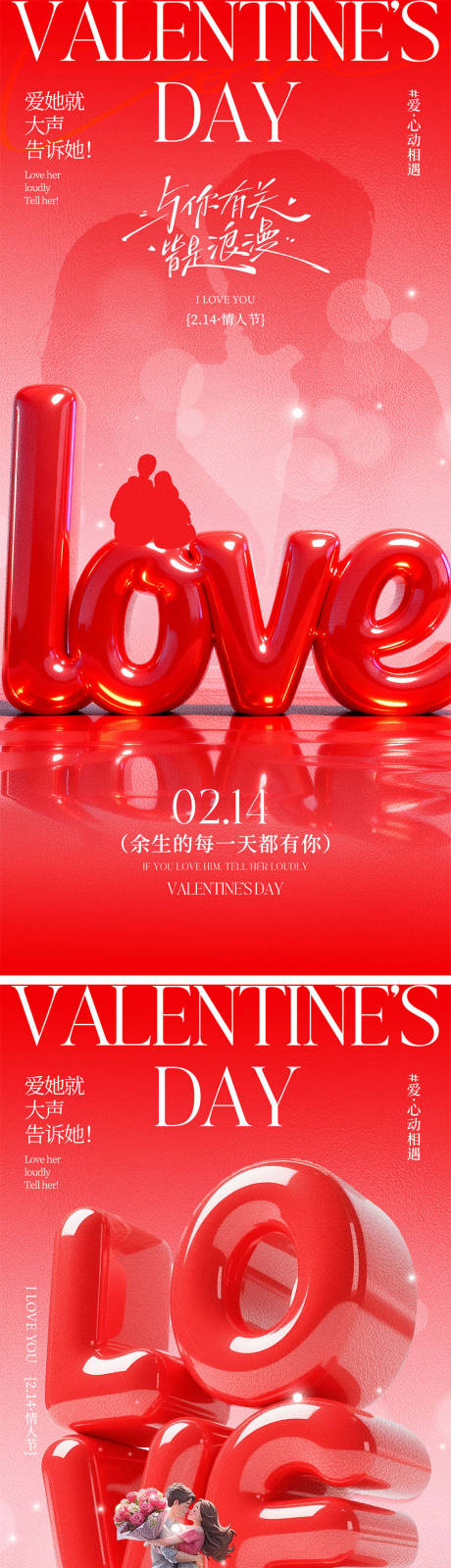 源文件下载【享设计】搜索编号：83060035310909317【214情人节海报】