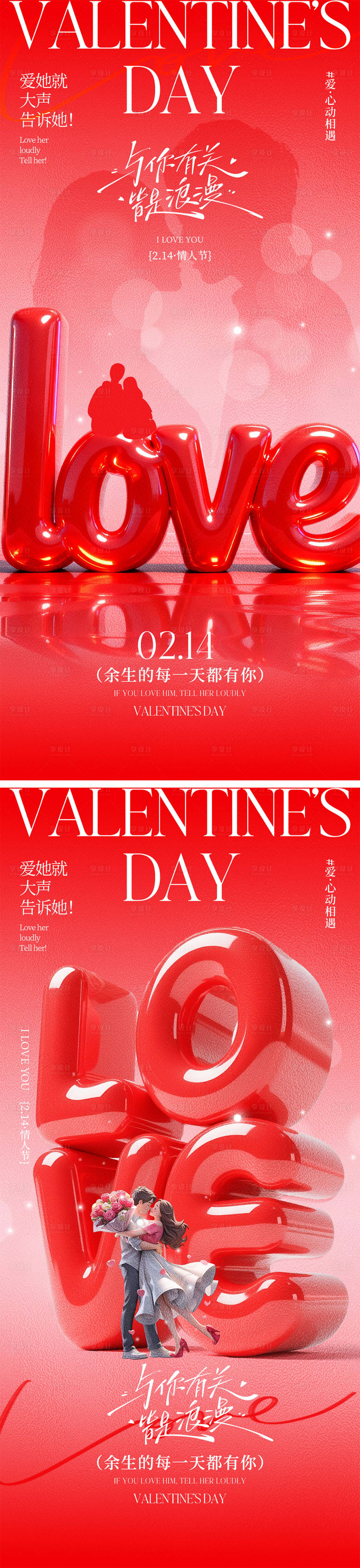 源文件下载【享设计】搜索编号：83060035310909317【214情人节海报】