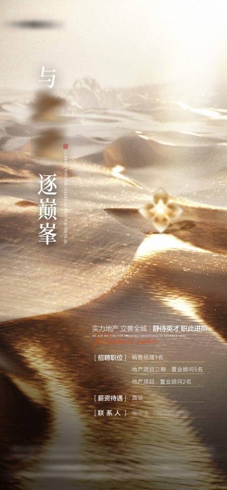 源文件下载【享设计】搜索编号：25750035532783508【招聘大气海报】