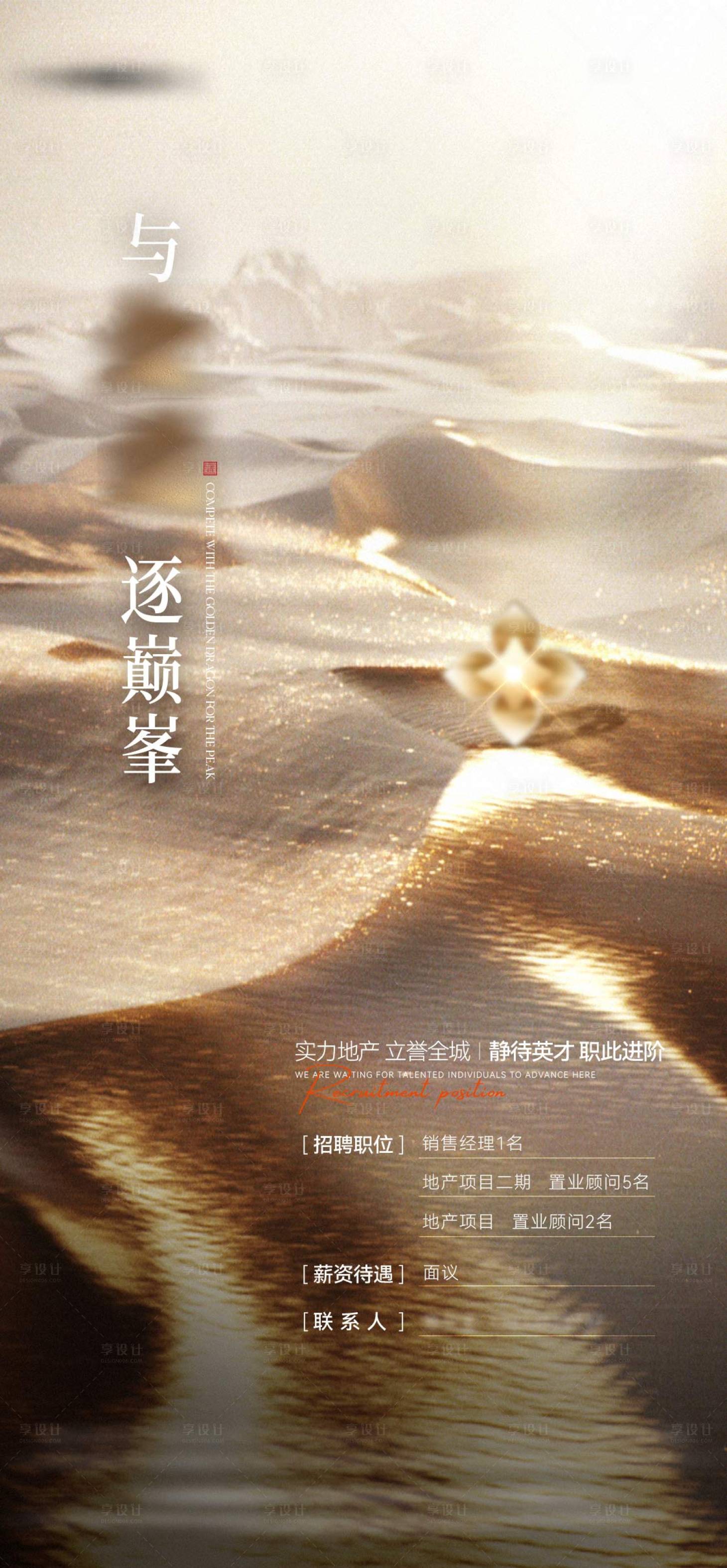 源文件下载【享设计】搜索编号：25750035532783508【招聘大气海报】