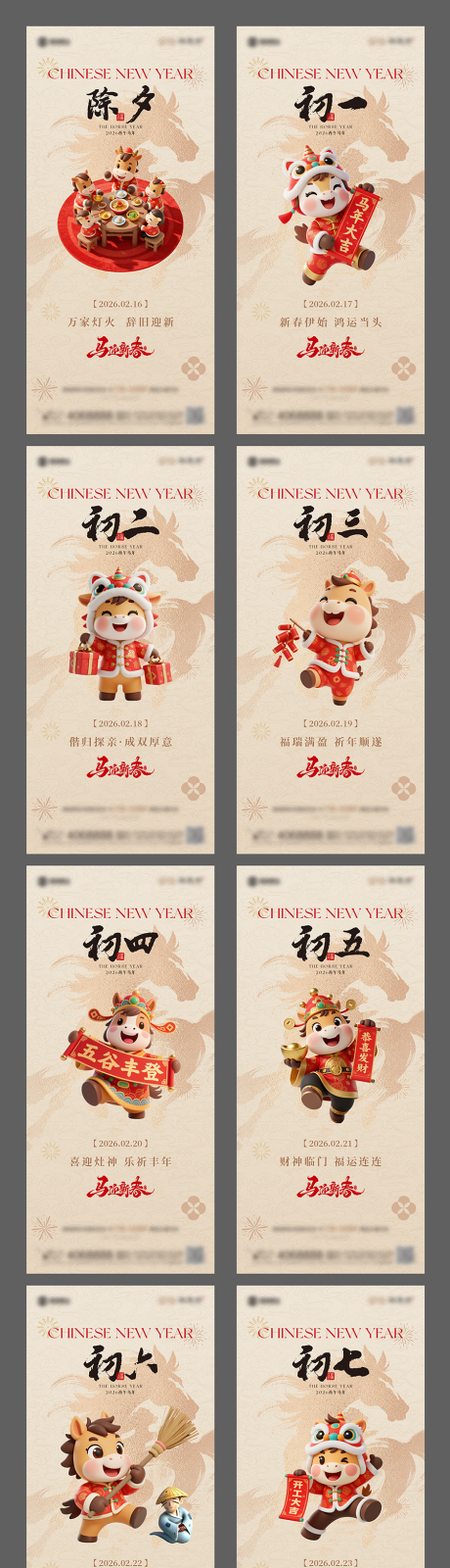 源文件下载【享设计】搜索编号：47590035392688779【2026马年年俗系列海报】
