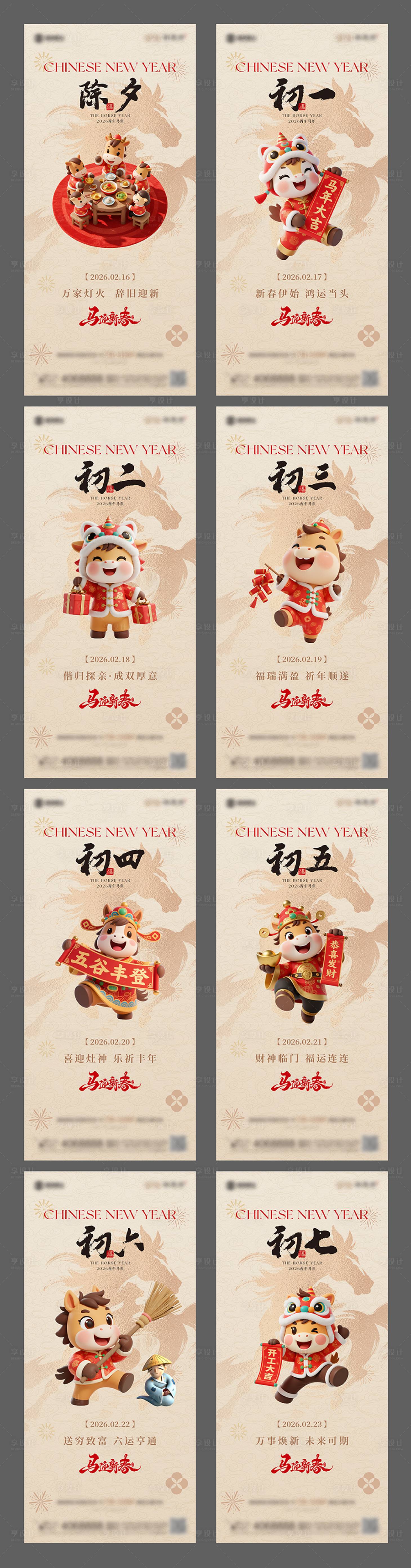 源文件下载【享设计】搜索编号：47590035392688779【2026马年年俗系列海报】