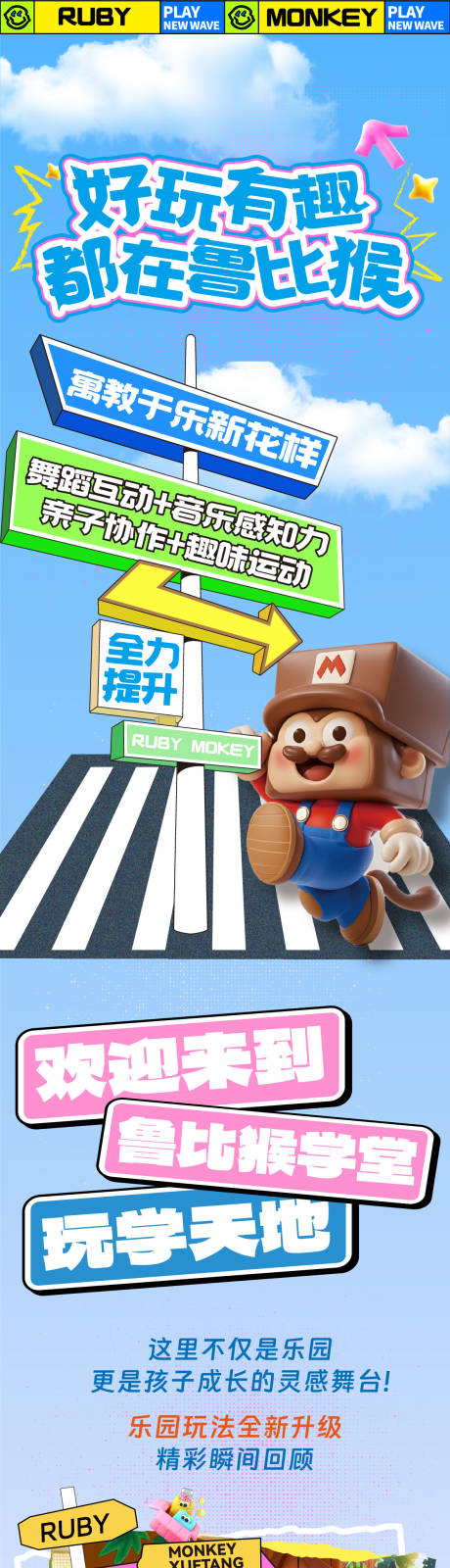 源文件下载【享设计】搜索编号：16680035356683849【儿童乐园卡通长图小清新推文】