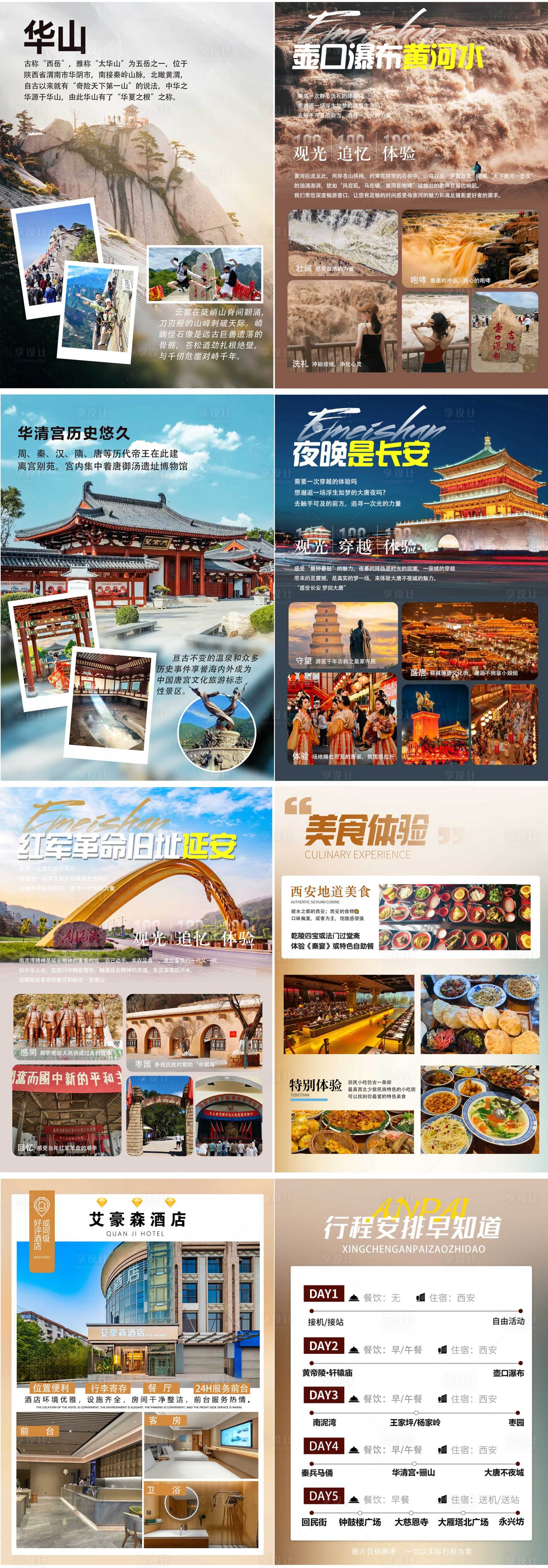 源文件下载【享设计】搜索编号：30450035434956927【西安景点文档美化】