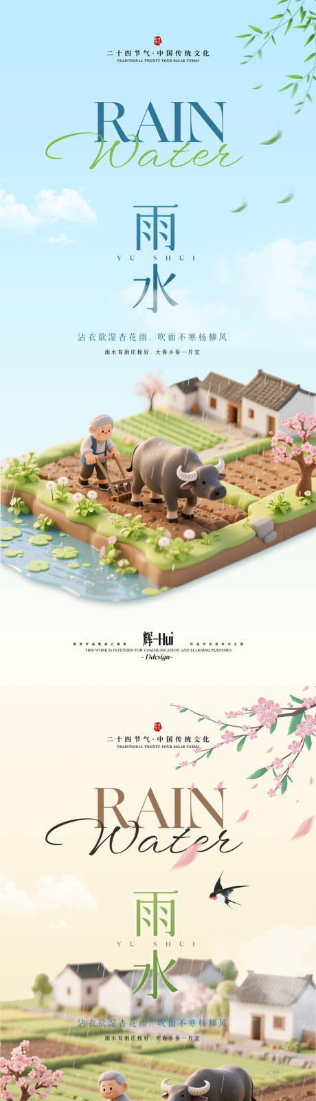 源文件下载【享设计】搜索编号：99550035380772435【雨水节气海报】