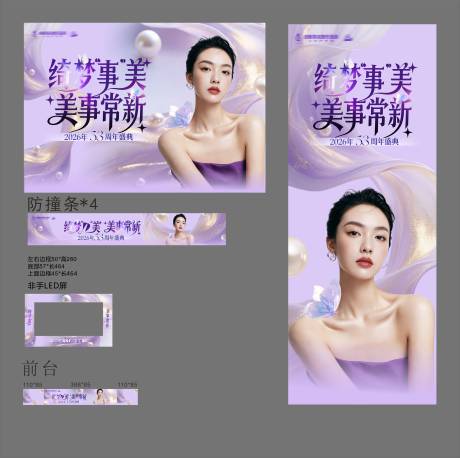 源文件下载【享设计】搜索编号：36250035579096950【医美周年庆紫色高级海报】