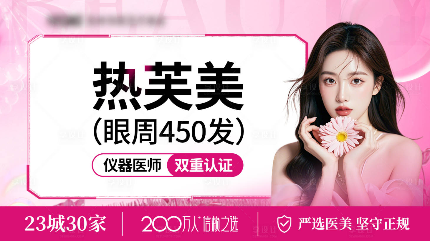 源文件下载【享设计】搜索编号：26730035359758176【医美美团项目头图】