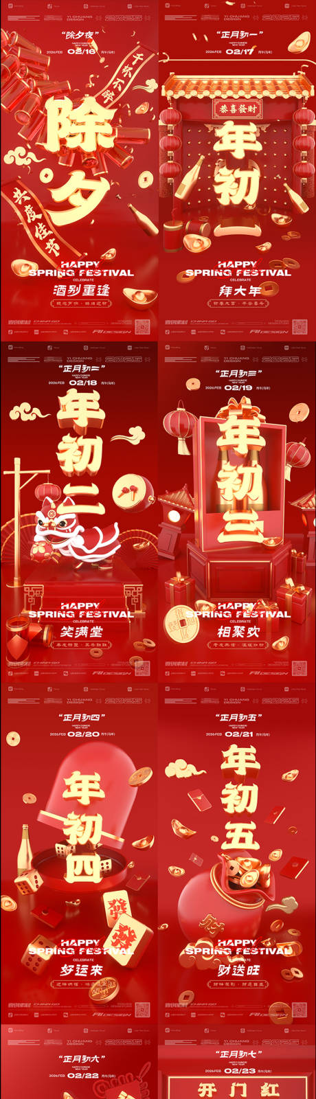 源文件下载【享设计】搜索编号：94680035437526321【春节新年马年除夕初一海报】