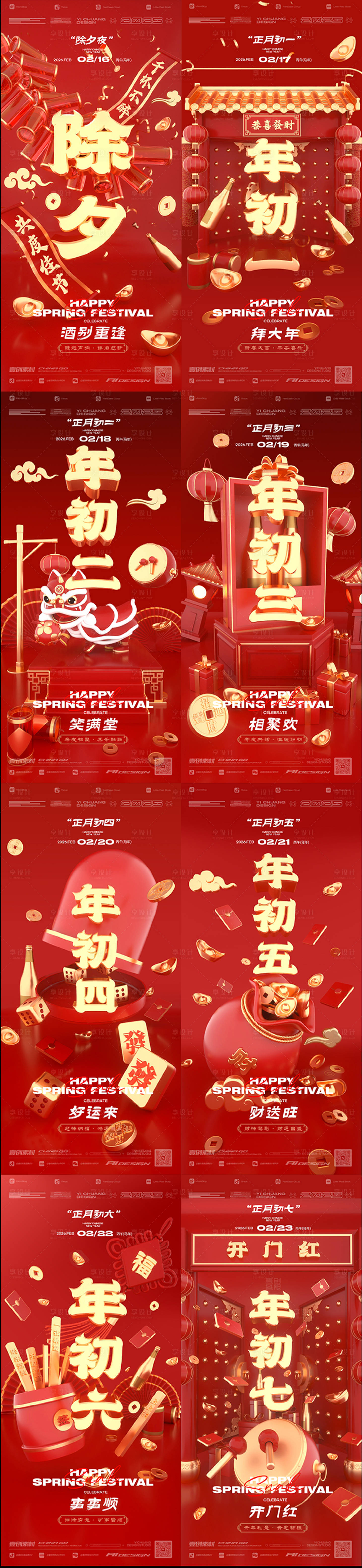 源文件下载【享设计】搜索编号：94680035437526321【春节新年马年除夕初一海报】