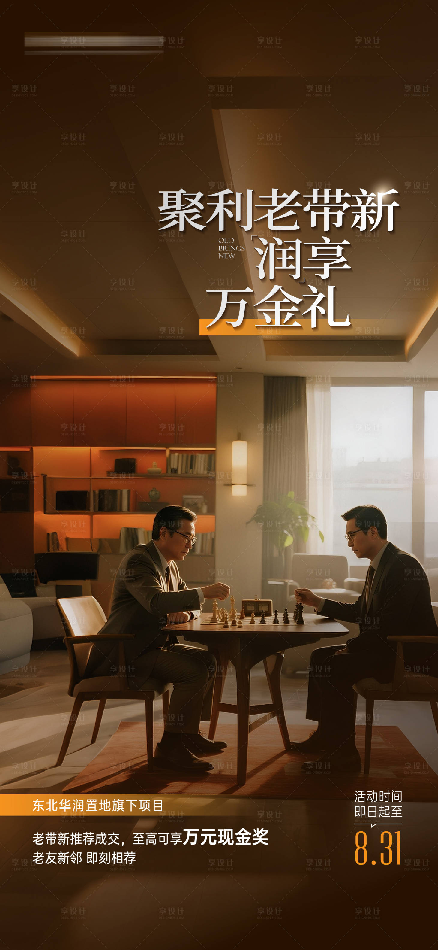 源文件下载【享设计】搜索编号：96130035539567691【老带新海报】