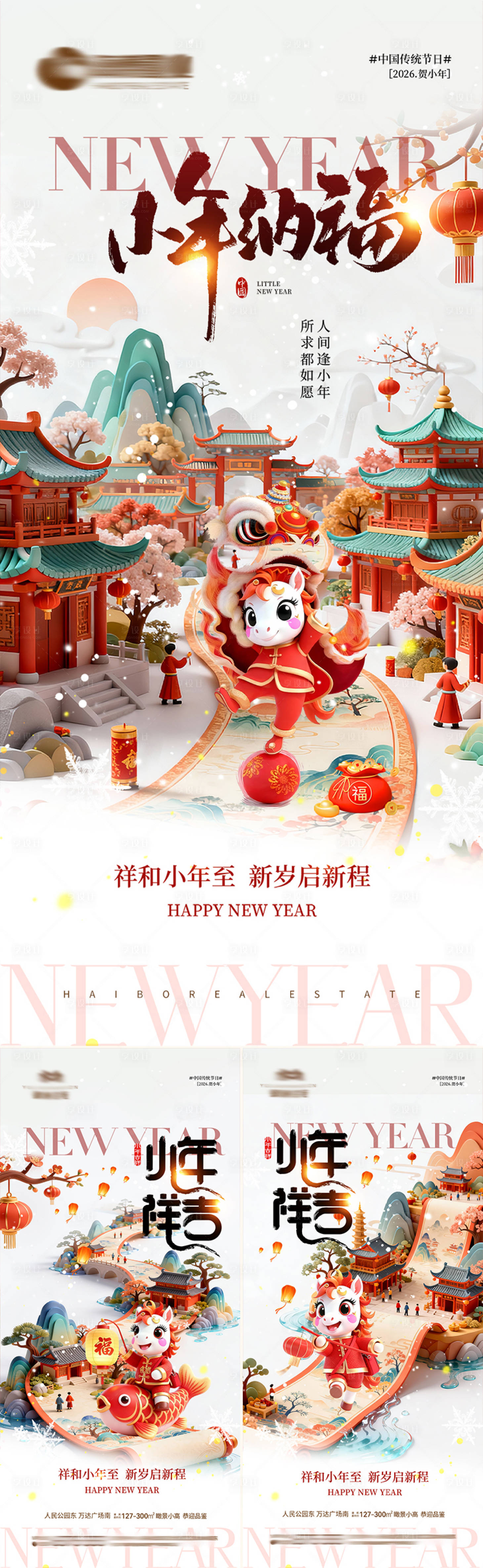 源文件下载【享设计】搜索编号：89270035400936299【马年小年系列海报】