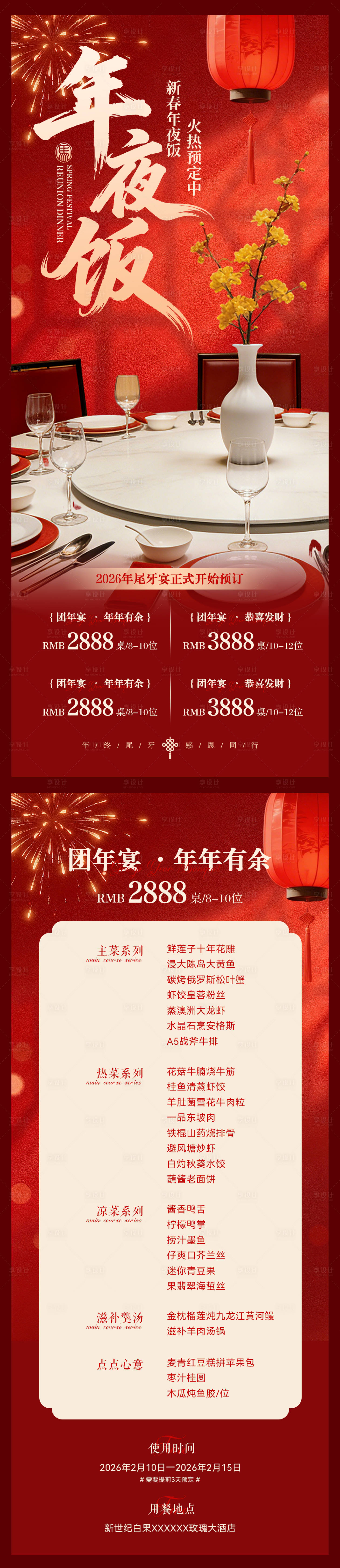 源文件下载【享设计】搜索编号：47180035397766351【春节不打烊】