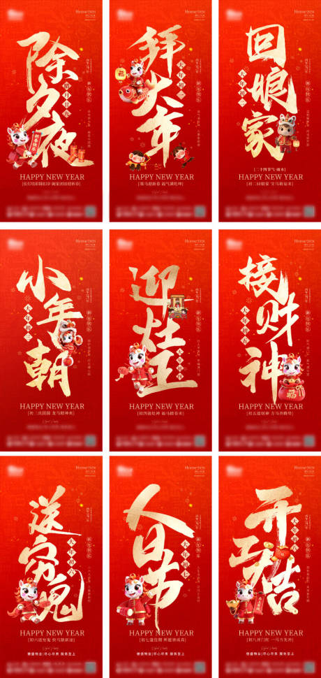 源文件下载【享设计】搜索编号：79140035347936480【2026马年年俗海报初一到初八】