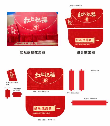 源文件下载【享设计】搜索编号：44620035458004737【新年红包墙大红包游戏布置美陈商业】