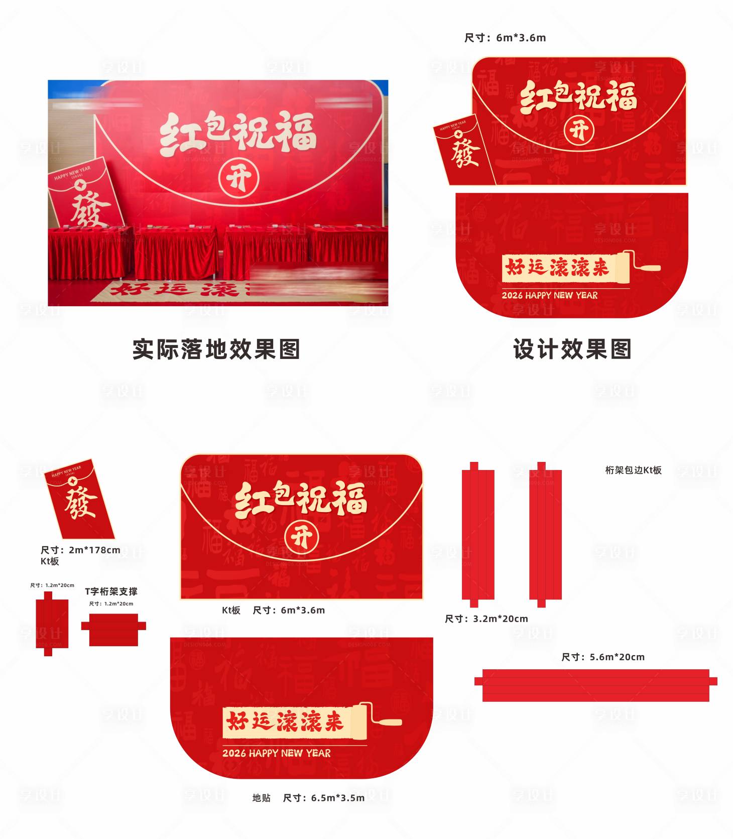源文件下载【享设计】搜索编号：44620035458004737【新年红包墙大红包游戏布置美陈商业】