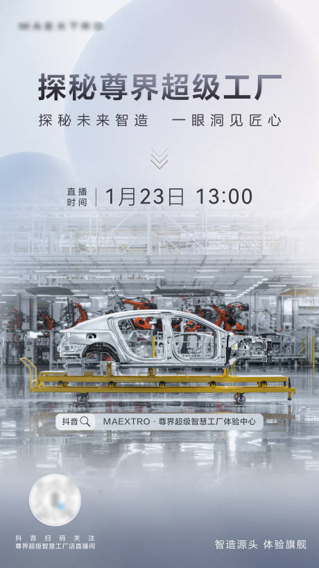 源文件下载【享设计】搜索编号：88110035312444579【汽车工厂直播海报】