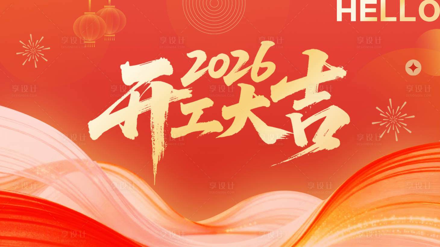 源文件下载【享设计】搜索编号：54910035361524336【2026开工大吉海报】