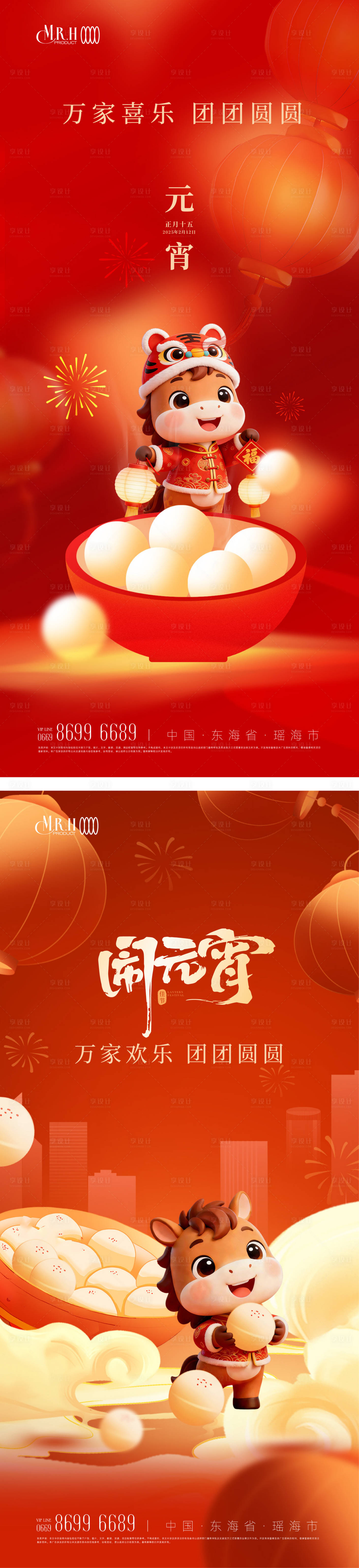 源文件下载【享设计】搜索编号：73230035451778245【可爱马IP灯笼元宵节】