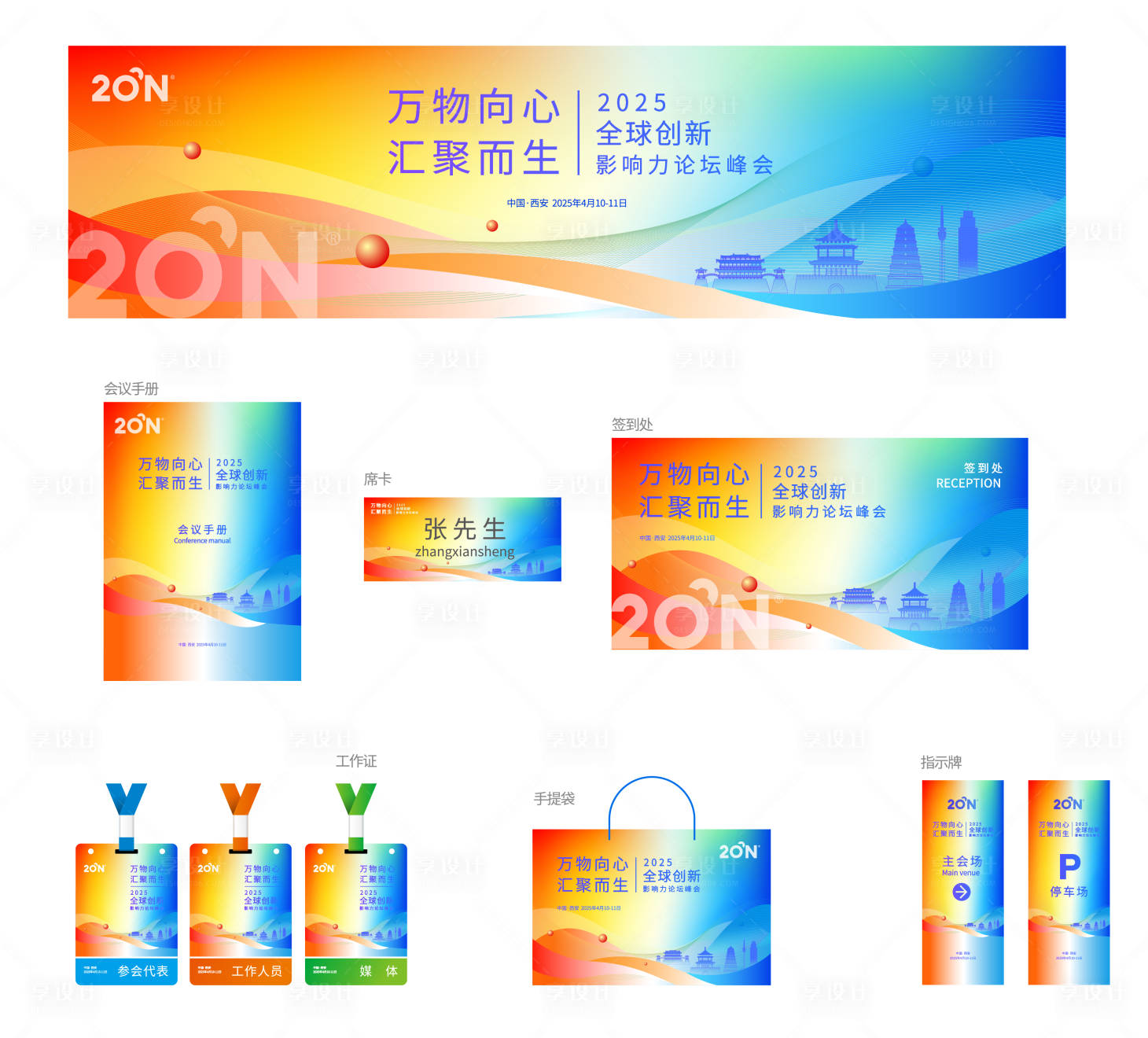 源文件下载【享设计】搜索编号：32080035335597768【科技素材主KV】