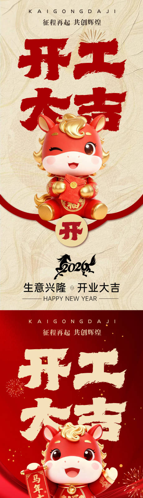 源文件下载【享设计】搜索编号：20570035507165906【开工大吉海报】