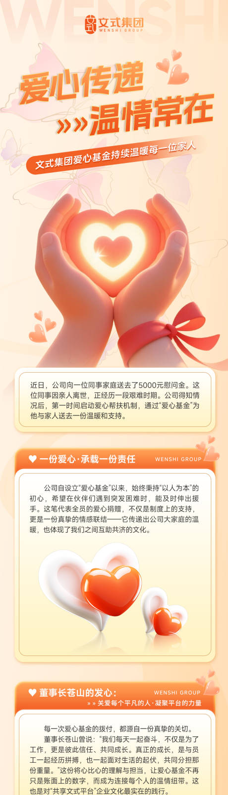 源文件下载【享设计】搜索编号：84210035432807010【慈善爱心基金公众号长图】