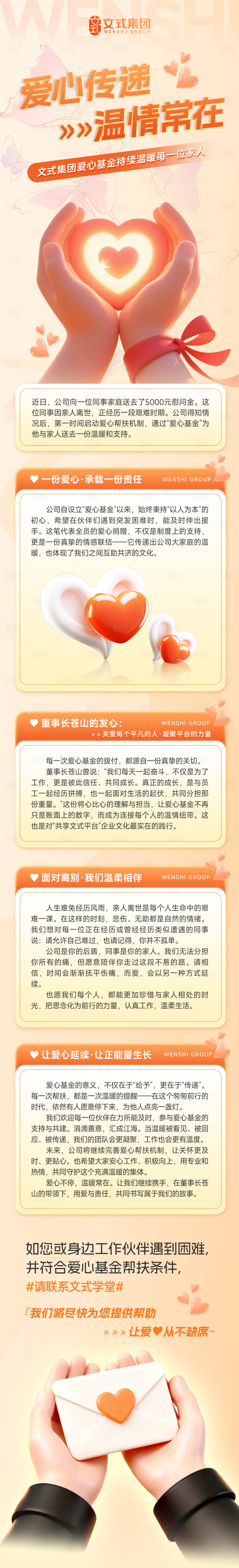 源文件下载【享设计】搜索编号：84210035432807010【慈善爱心基金公众号长图】