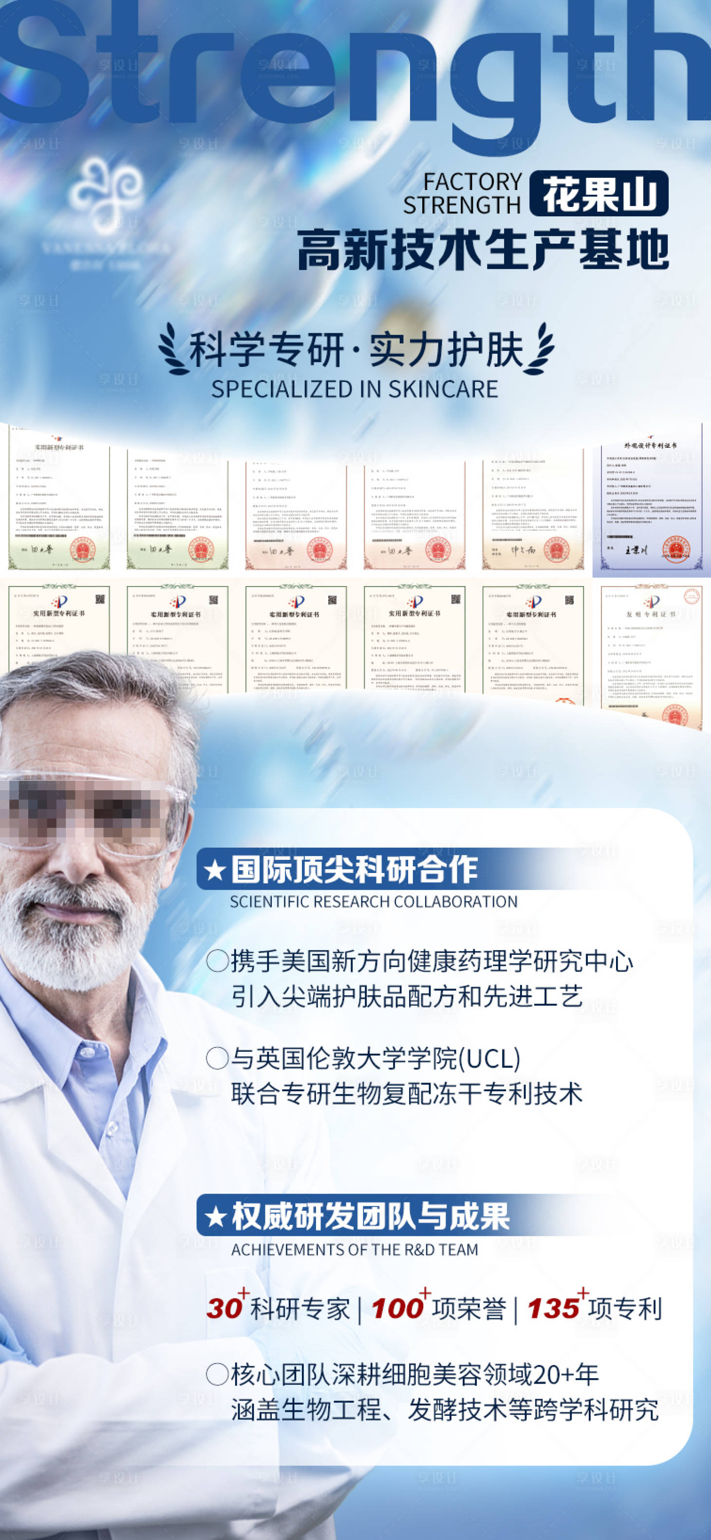 源文件下载【享设计】搜索编号：56580035321355575【企业科技实力海报】